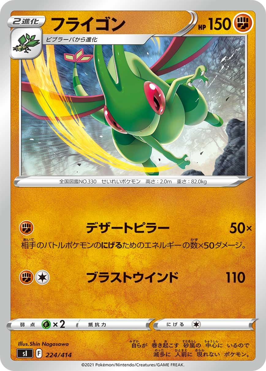 Japanese Start Deck 100 Flygon Pokémon card